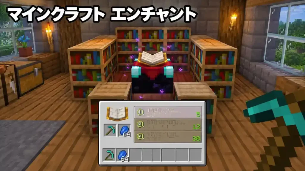 マインクラフト エンチャントの装備別おすすめ一覧