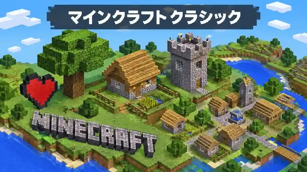マインクラフトクラシックで作れる家や城などの建築アイデア