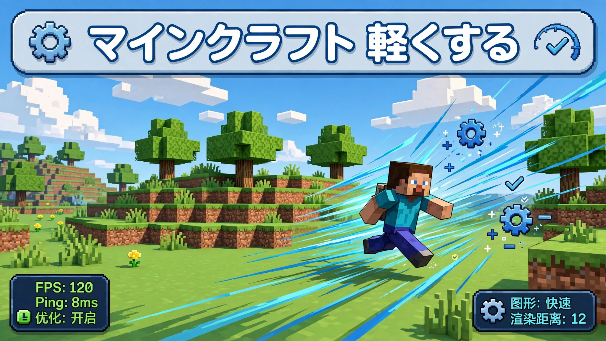 マインクラフト 軽くする:ビデオ設定で描画距離やグラフィックスを調整するイメージ